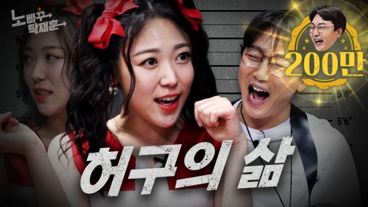 리리코 보고 항마력 딸려서 취조실 탈주한 탁재훈 | 노빠꾸탁재훈 시즌2 EP.45