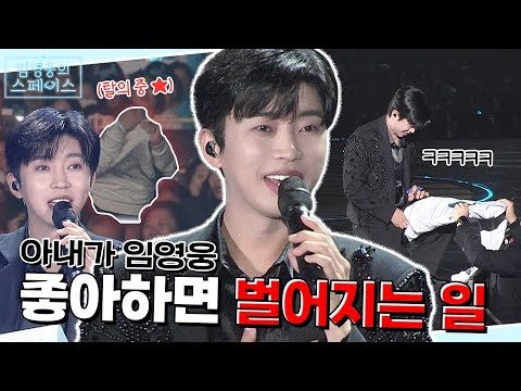 여러분.. 저 큰일 난 거 같은데 어쩌죠ㅋㅋ | 임영웅의 스페이스 💌 IM HERO TOUR 2023 in 광주