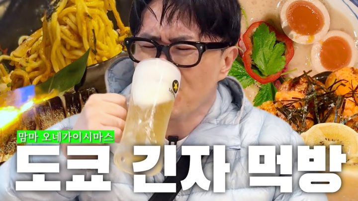[1일1식가] 🚨도쿄 몇 끼야!!! 긴자에서 제주도의 영광을 재현하려는 먹짱 데프콘의 미식로드 | 긴자 맛집 탐색 - 라멘 맛집 두 끼, 과일 모찌, 이색 타코야키, 이자카야