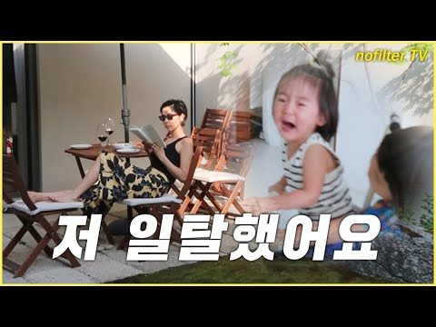 저 일탈했어요! 김나영 브이로그 / 김나영의 노필터 티비