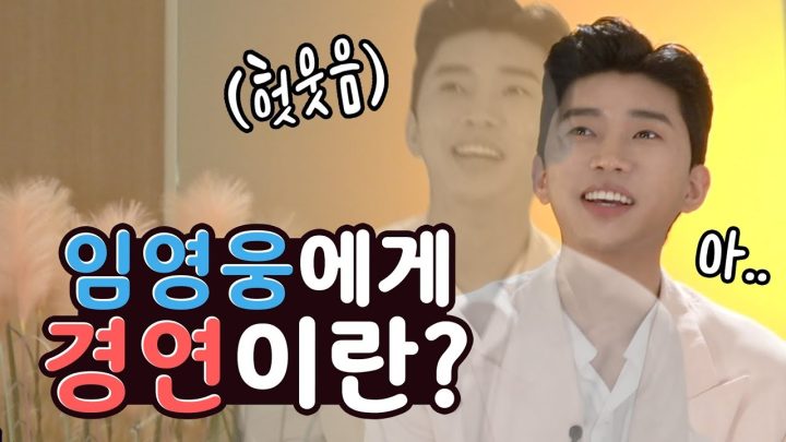 임영웅 불후의 명곡 현장스케치 (SUB)