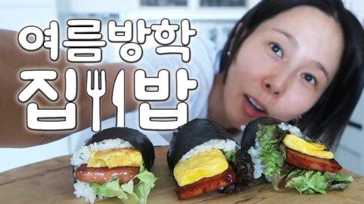 여름방학 집밥 메뉴 고민 해결해 드립니다! 믿고 보는 나영이네 집밥