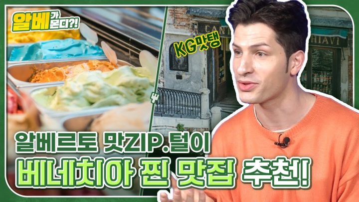 방구석 랜선 여행✈ EP.2-2 이탈리아인이 알려주는 베네치아 찐 맛집 고르는 tip!👍