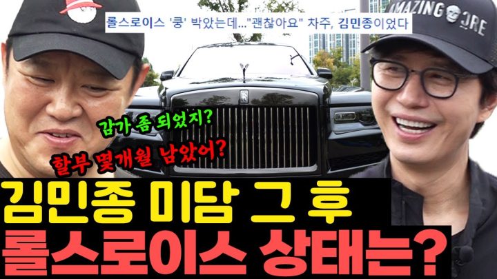 이 정도 품격은 있어야 롤스로이스를 몰지! 화제의 미담 속 주인공 김민종의 롤스로이스를 직접 타봤습니다 (김민종, 롤스로이스, 미담) [그리구라]