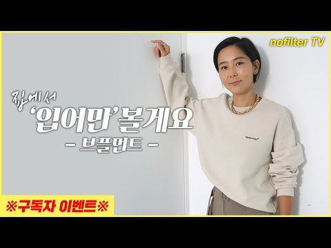 (ENG CC)김나영의 '입어만' 볼게요 [브플먼트] / 김나영의 노필터 티비