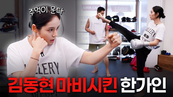 매일 운동하는 한가인이 피지컬100 김동현 니킥 갈기면 벌어지는 일
