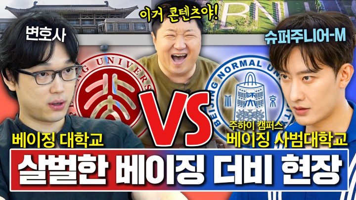 [도니 상식 맞짱] '소녀가 영어로 뭐라고?!'👀 슈퍼주니어-M 조미🕺VS 변호사🏛  그 시절... 베이징대에서 무슨 일이?