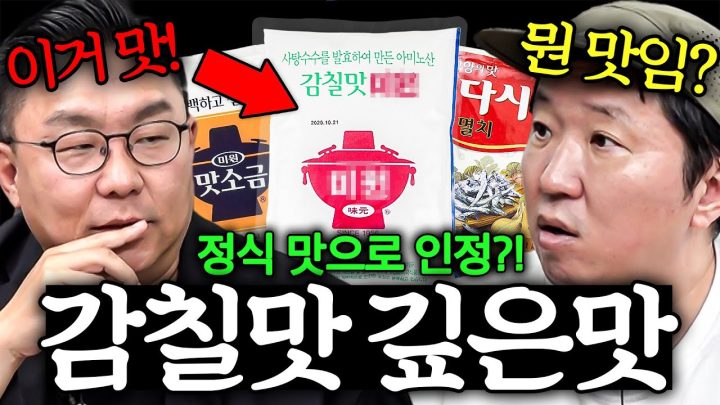 서양인들도 인정한 '감칠맛' 도대체 무슨 맛임? MSG 아닌가?!🤔 다음은 깊은맛까지??🍜