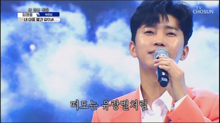 임영웅 [내 마음 별과 같이] 사랑의콜센타 (ENG)