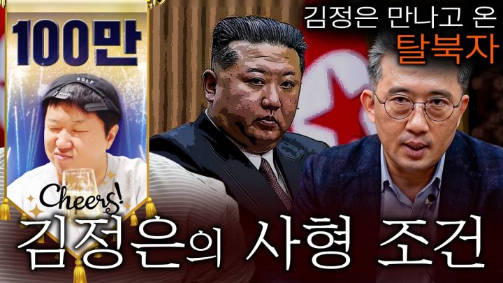 ☠다음 중 김정은 기분상해죄로 사형인 것은?☠ 1. 술주정 2. 방귀 3. 입냄새 4. 회의 때 졸음 (김정은을 직접 만난 외교관 출신 탈북자 이일규 참사)