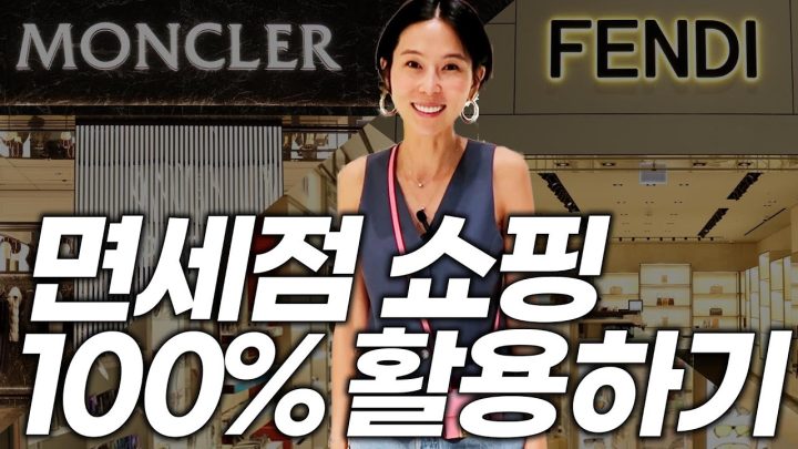 새벽같이 방문한 인천공항에서 면세점 쇼핑하기! 쇼핑 꿀팁 가득🍯