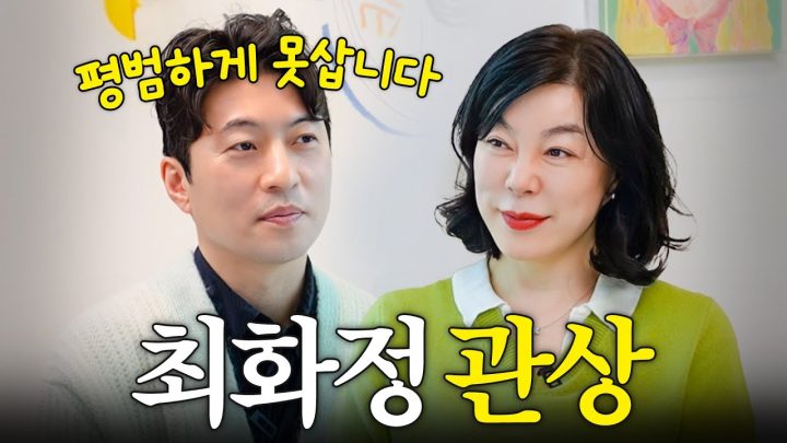 보통남자는 접근도 못한다는 최화정의 충격적 관상 (역술가 박성준,풍수지리)