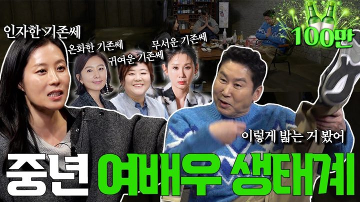 [ENG SUB] 문소리 {짠한형} EP. 81 신동엽도 말려든 기존쎄 언니의 서사🤣🔥 왕년에 군기 잡고 그랬지?