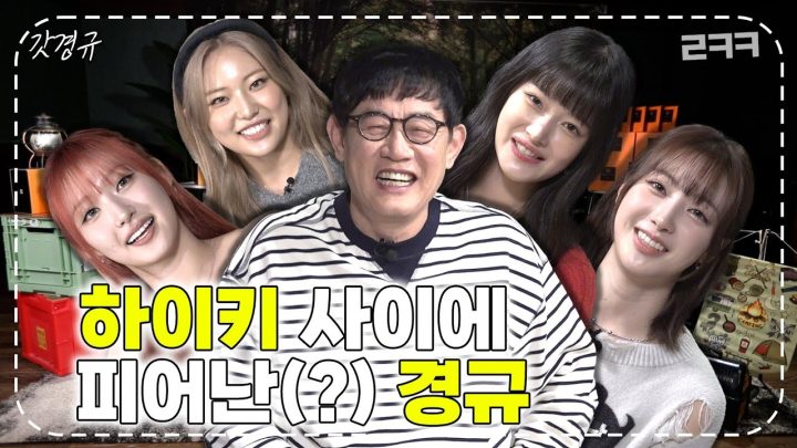 예능 뽀시래기들 사이에 기빨린(?) 예능 대부 l 예능대부 갓경규 EP.31