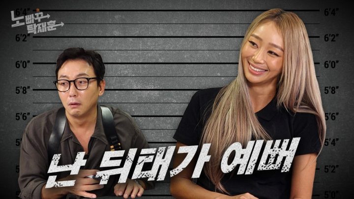 효린, 여름만 되면 한철 장사로 바짝 땡기는 태닝 중독자 │ 노빠꾸탁재훈 시즌4 EP.39