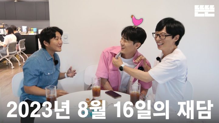 [EN] 230816 mini핑계고 : 유재석, 조세호, 유연석 @뜬뜬편집실 (OneCam) ㅣ EP.4