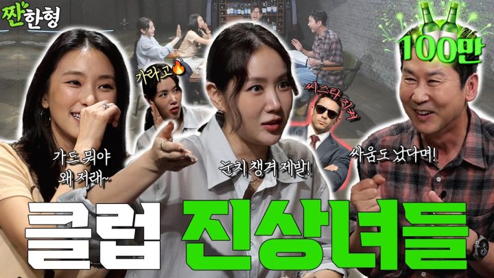 [ENG SUB] 씨스타 보라, 소유 {짠한형} EP. 102 씨스타 클럽에서 NPC된 썰! 눈치 챙겨 오빠들!