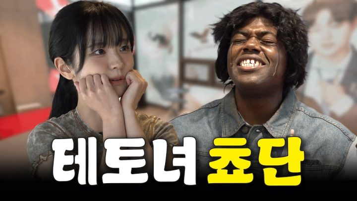 쵸단과 함께하는 테토남 수업