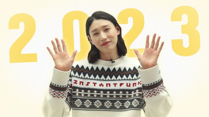 김연경이 미리 새해 인사드립니다