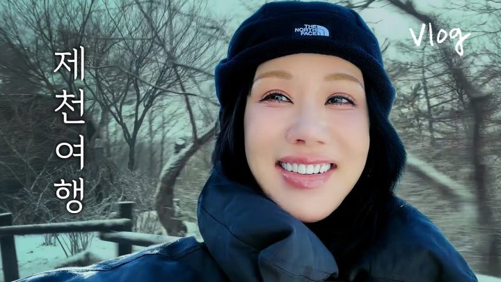 엄마 그리고 동생 태웅과 함께한 제천 1박2일 여행 | 엄정화 Vlog (ENG)