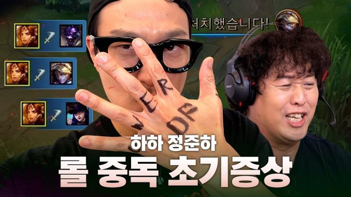 (EN) 놀면뭐하니 보다 롤이 중요하다는 광기의 바텀듀오 l EP6 하하 정준하 개리형 윤수빈