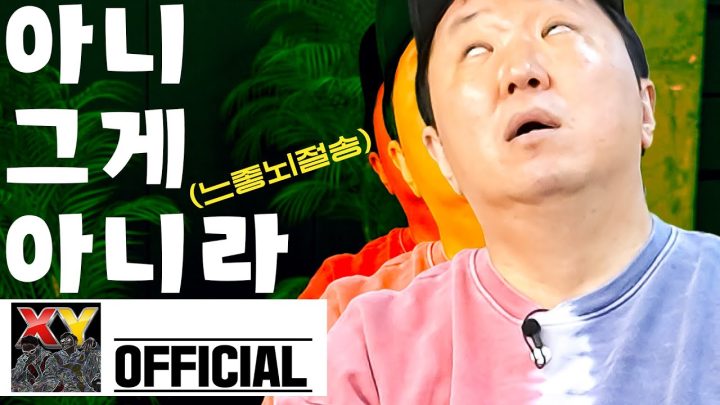 [MV] 정형돈 (Of XY) '아니 그게 아니라' Official M/V_(Narr. 정연 of TWICE)