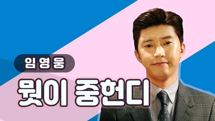 ★ 임영웅 -  뭣이중헌디 ★ (ENG/JPN)