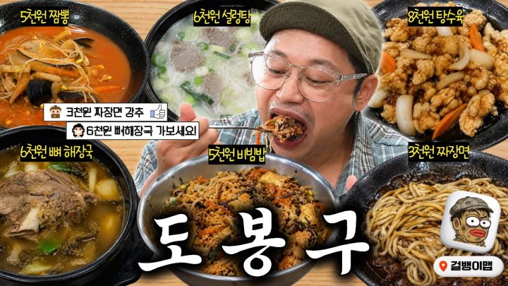 (sub) 6,000원에 이만큼 준다고요? 도봉구에서 진짜 너무 많이 먹었습니다