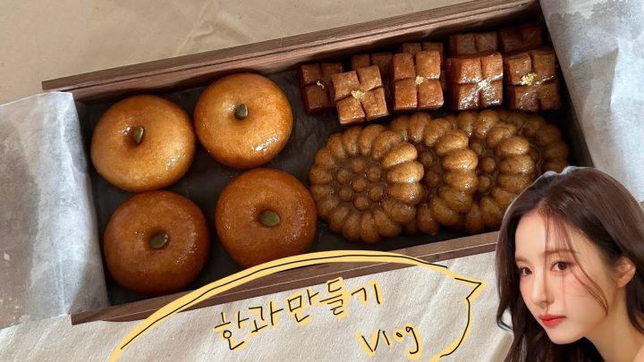 약과 만드는 영상(+개성주악,금귤정과 만들기)