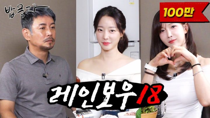 [EN] [밥묵자]만 카피 안 해주는 조현영 죽이러 나온 고우리와 삼겹살 한 끼