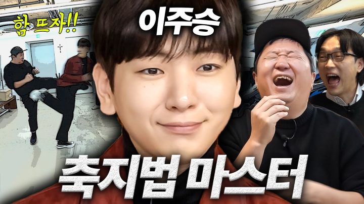 *무패 파이터!* 배우 이주승! 그 시절 다이다이 썰ㅋㅋㅋ 지가무슨 말죽거리얔 ㅋㅋㅋ