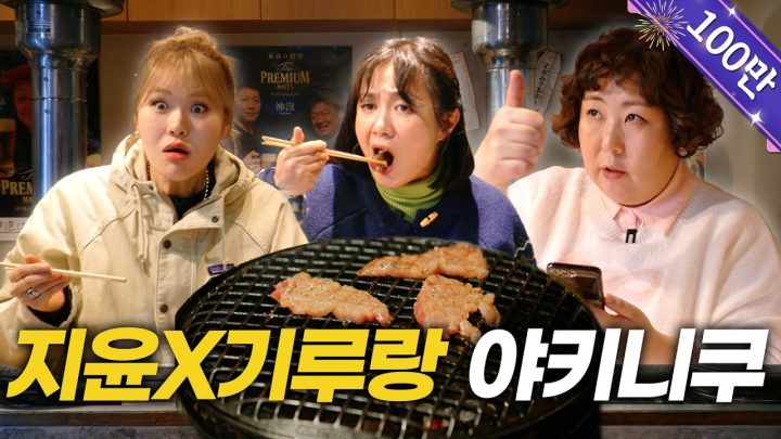 (SUB) 신기루x엄지윤 | 실패없는 기루픽 삿포로 맛집 | 야키니꾸, 스냅사진, 크리스마스 마켓, 걸스나잇 [나래식] EP.17