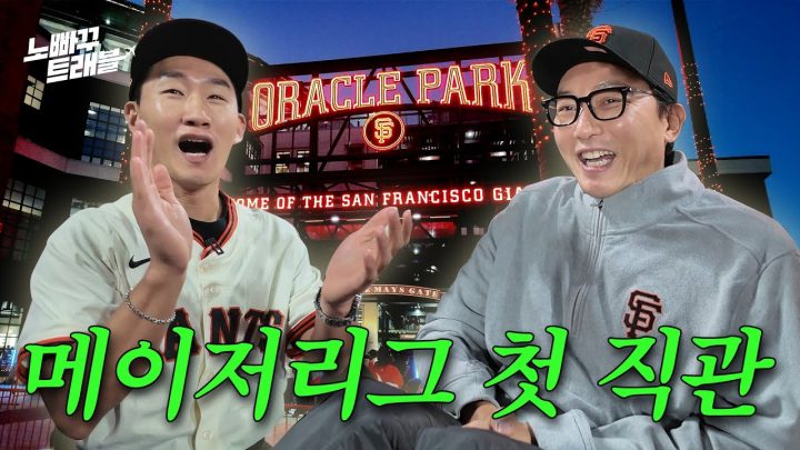 샌프란시스코 도착! 정후야 삼촌이 간다!│노빠꾸트래블 EP.01