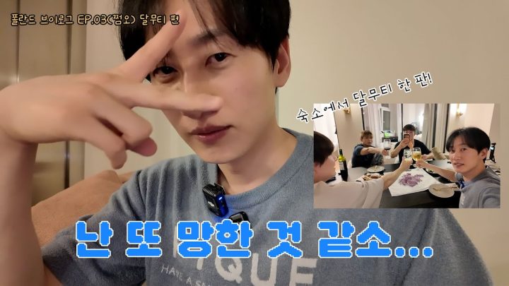 [EN/JP] 폴란드 브이로그 EP. 달무티 | 저에게도 기회가 온 것이오? | 일단은혁이 | Vlog