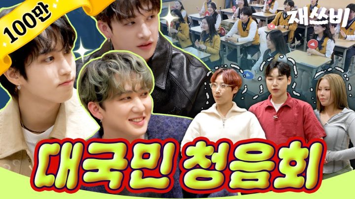 객관적 평가 부탁드립니다 | 위대한 재쓰비 (Feat. 스트레이 키즈 3RACHA, 서공예) | EP.10