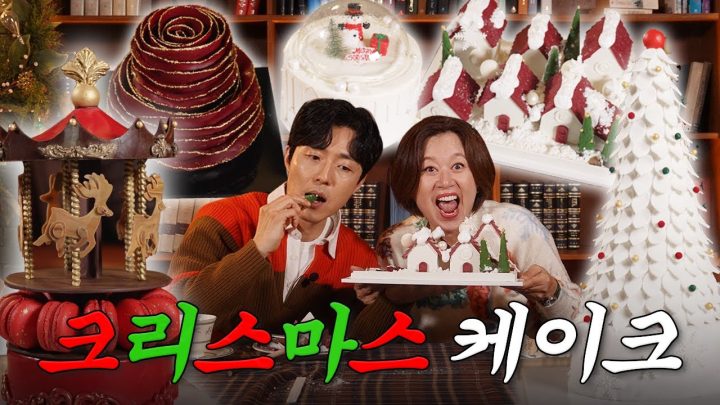 도합 130만 원🤶🎁 2023 5성급 호텔 크리스마스 케이크 리뷰🎂☃️