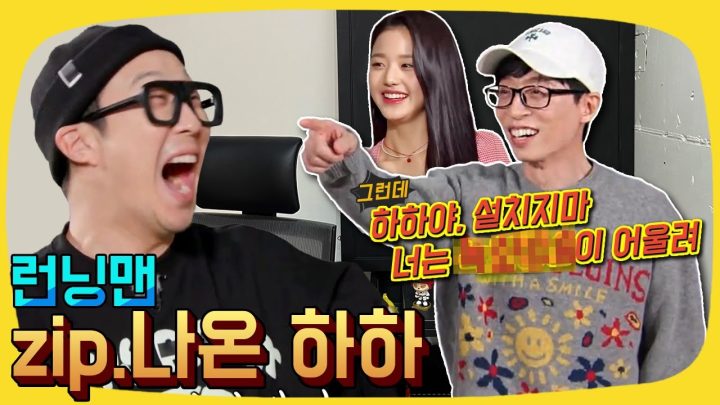 인싸인척하는 아싸 [with.런닝맨, 유재석, 장원영](예언)
