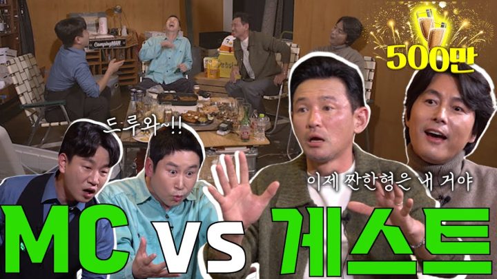 [ENG SUB] 황정민 정우성 {짠한형} EP.12 이제 '짠한형은 내꺼야! 짠스들 드루와 드루와~'