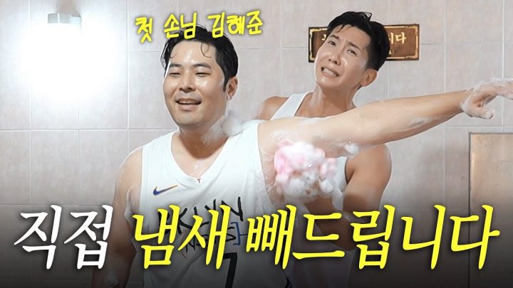OMG😱그렇게 씻으면 냄새나!!!💢 하다하다 이제는 인간까지 청소하는 브라이언의 '두피부터 발톱까지' 부위별 맞춤 세척법 완벽 정리