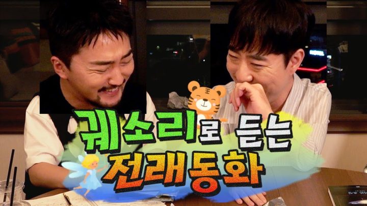 궤소리로 듣는 전래동화