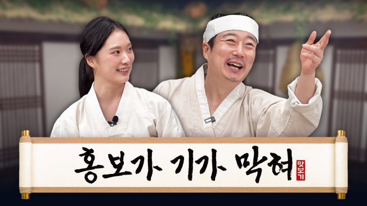 조선 시대로 돌아간 이수근! 요상~한 주막에서 생긴 기가 막히는 일들 | 홍보가 기가 막혀 Teaser⭐