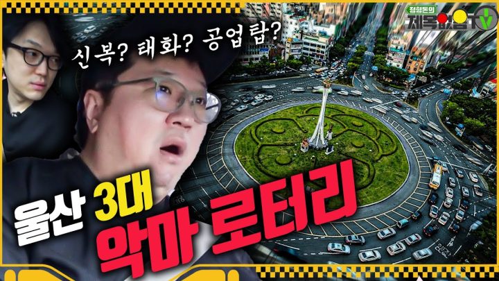 (재업)정형돈의 울산 😈'악마 로터리' 출근길🚕드리프트 갈기뿐다!!!! 그리고 불법 행위를....