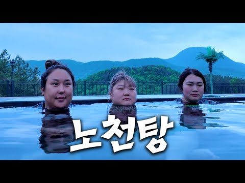 돼지수육 아니고 노천탕 입니다.