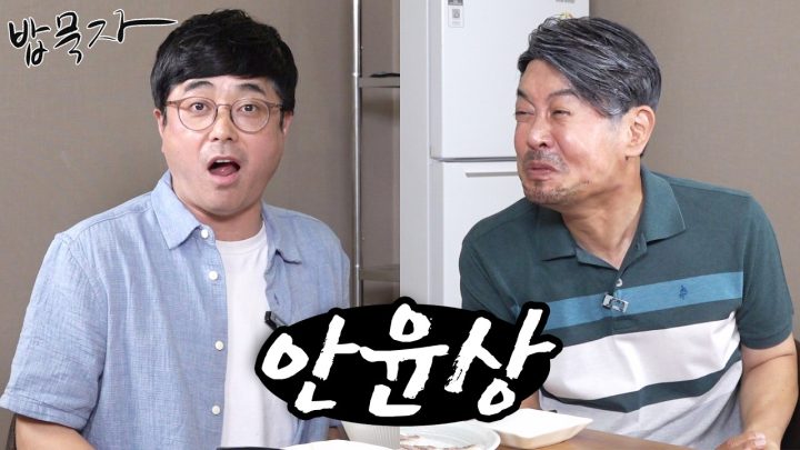 [밥묵자]성대만 갈아끼우다 간 안윤상과 회 한 접시