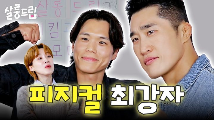 [SUB] 싸우고 시펑? 피나고 시펑? 피지컬 비하인드 듣고 시펑?! | EP. 115 김동현 아모띠 | 살롱드립