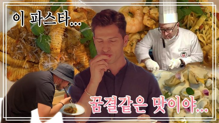황홀한 맛의 생파스타 요리 3종 같이 만들어욥 | 요리가몬디🥣 | 알베르토 몬디