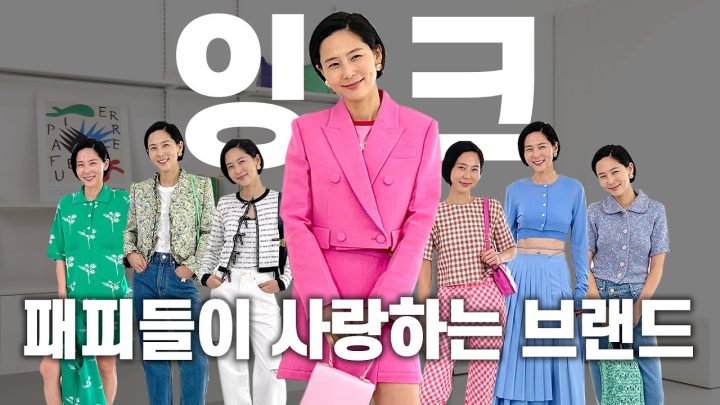 (ENG)봄꽃 만개한 이번 주말 예쁘게 입고 싶다면! 패피들이 사랑하는 브랜드 잉크 EENK 입어만볼게요