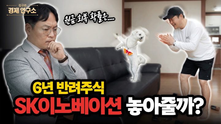 😭 유튜브 영상 보고 투자했다가 2억 날린 사연자 [🏘️ 김구라 경제연구소 EP.95 - 사연편]