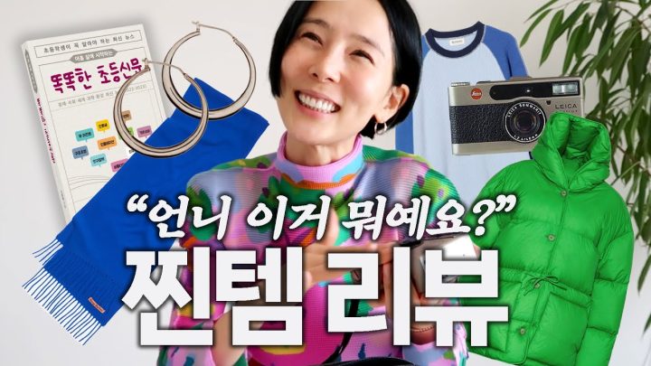 김나영이 요즘 꽂힌 패션템! 언니 이거 뭐예요? 하셨던 아이템들 다 소개해드려요