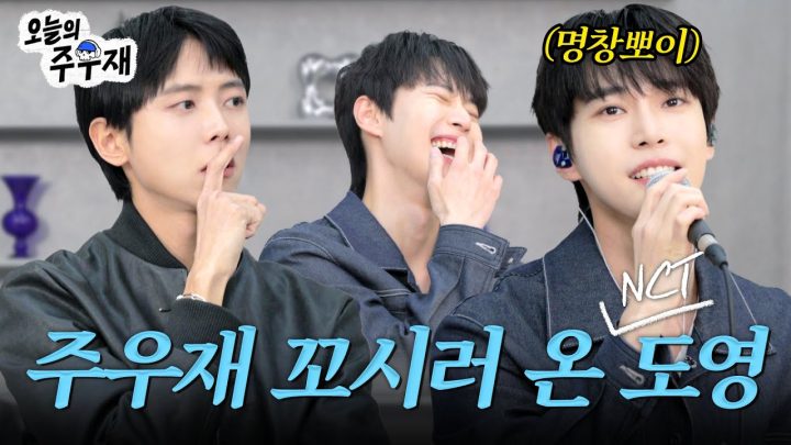 🐰이렇게 라이브 잘 하면 어떡하라고, 어띃하라고, 어떡콰라고, 엉뜨켜라고… | NCT 도영 (DOYOUNG) 초대석 | 새봄의 노래, 반딧불, 댈러스 러브 필드